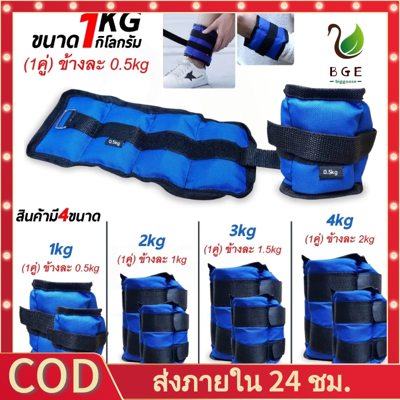【BGE】1คู่ มีสินค้า 2 รายการ ถุงทรายถ่วงน้ำหนัก Ankle Weight Sandbag 1kg 2kg 3kg 4kg（คู่) เหมาะกับคนทุกวัย.