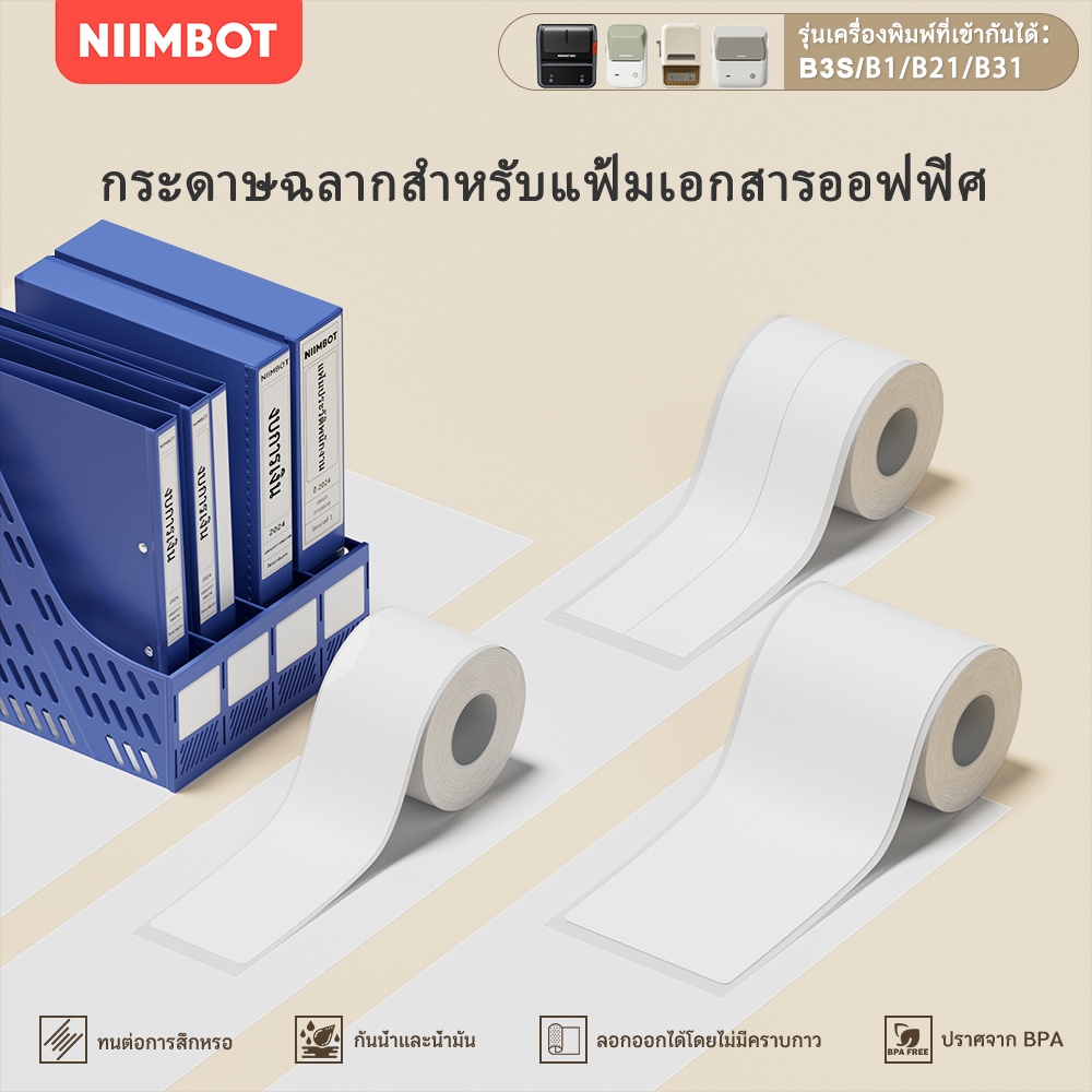 NIIMBOT B1/B21/B3S สติ๊กเกอร์ทำเครื่องหมายด้านข้างกล่องเก็บโฟลเดอร์ สติ๊กเกอร์จำ