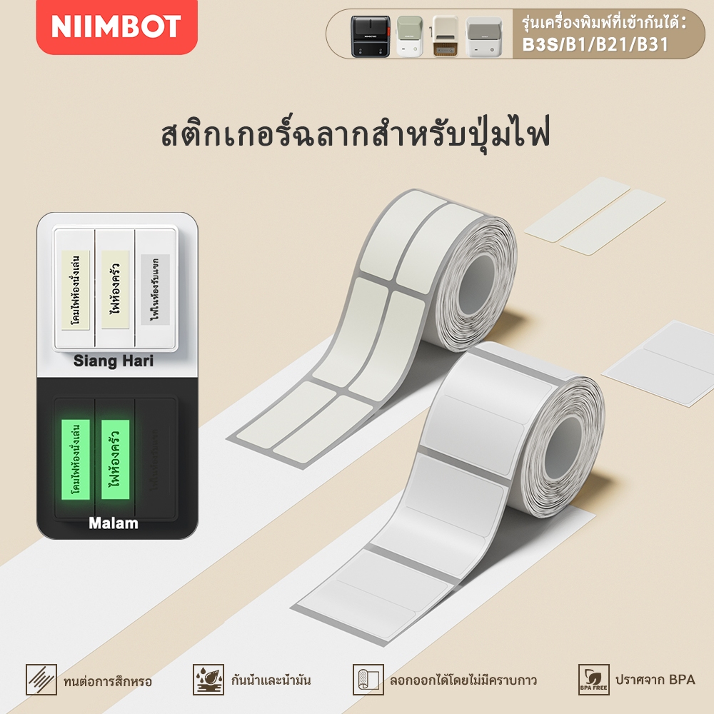 NIIMBOT B21/B1/B3S สติ๊กเกอร์ฉลากเรืองแสงในที่มืดสําหรับปุ่มสวิทช์, สติ๊กเกอร์ชื่อสวิตช์ไฟ