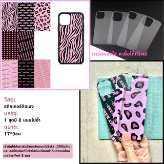 ชุด 8 DIY เคสโทรศัพท์พื้นหลังสติกเกอร์ฐานกระดาษคู่มือสติ๊กเกอร์ทำมือ