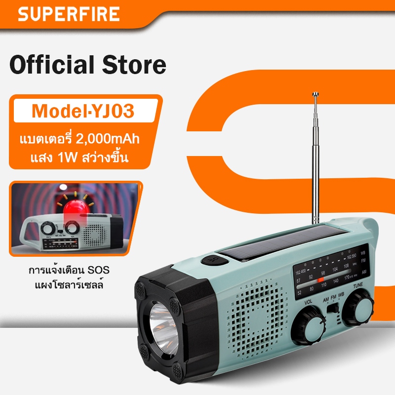 ไฟฉายฉุกเฉิน SUPERFIRE YJ03 หลายฟังก์ชัน ชาร์จมือหมุนและโซลาร์เซลล์ แบตเตอรี่ 2000mAh สำหรับกิจกรรมกลางแจ้งและการเอาชีวิตรอด