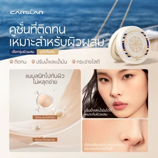 CARSLAN Limited Edition คุชชั่น ใหม่ล่าสุด 13.5g เนื้อแมตต์ คุมมัน เบลอรูขุมขน ให้ความชุ่มชื้น 24H หน้าเนียนเป็นธรรมชาติ ไม่หนักหน้า เหมาะกับผิวแพ้ง่าย