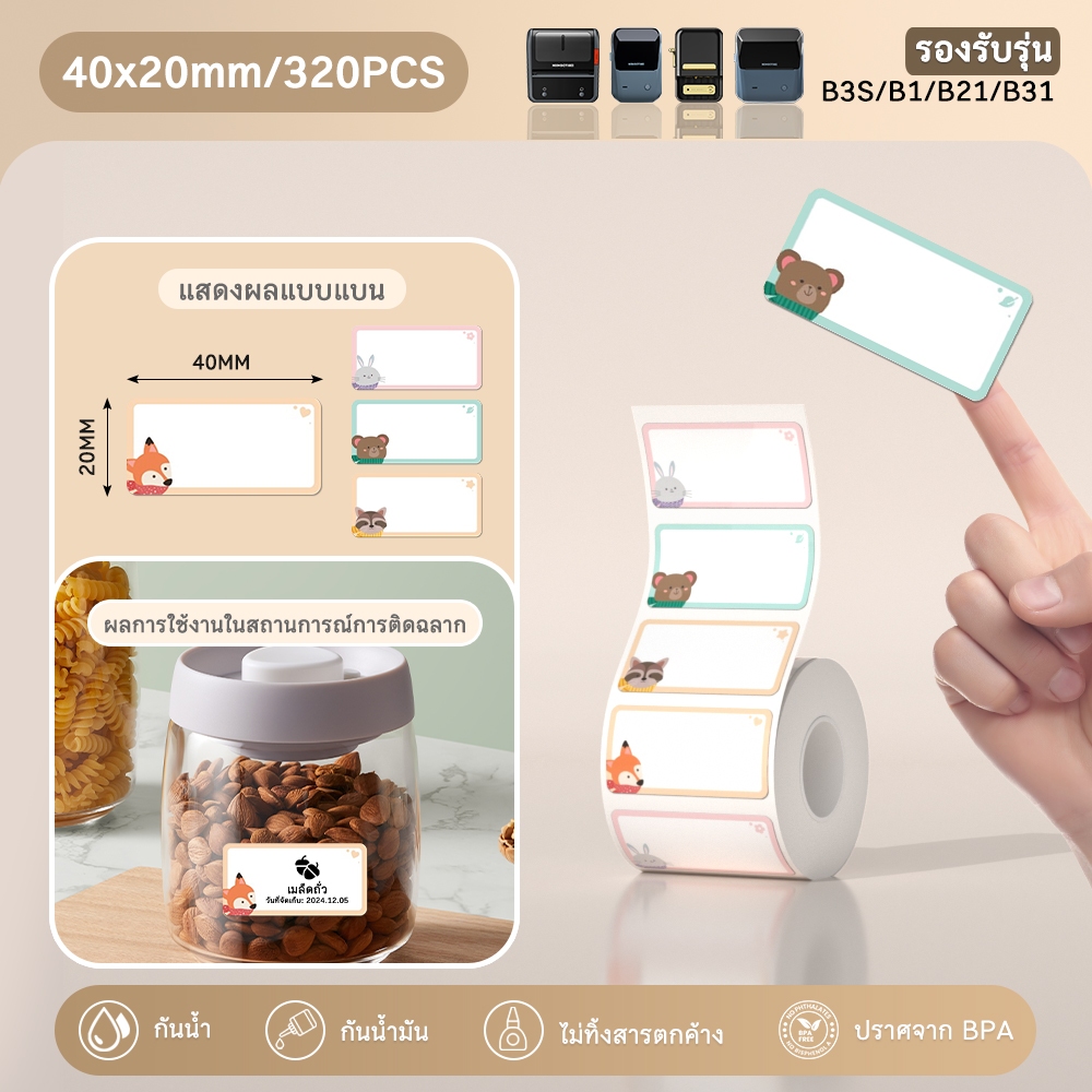 NIIMBOT B21 / B1 / B3s สติ๊กเกอร์สัตว์เลี้ยงน่ารักพิมพ์ป้ายราคาสติกเกอร์, กระดาษฉลากชื่อนักเรียน - รูปที่ 5