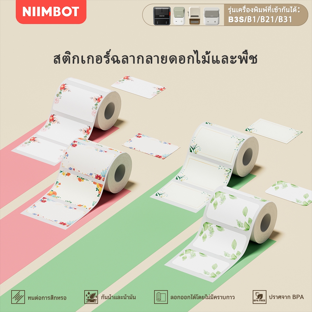 NIIMBOT B21/B1/B3S สติกเกอร์ฉลากสีลายดอกไม้,สติกเกอร์การ์ดวันพิเศษสำหรับร้านดอกไม้,สติกเกอร์ฉลากชื่อ