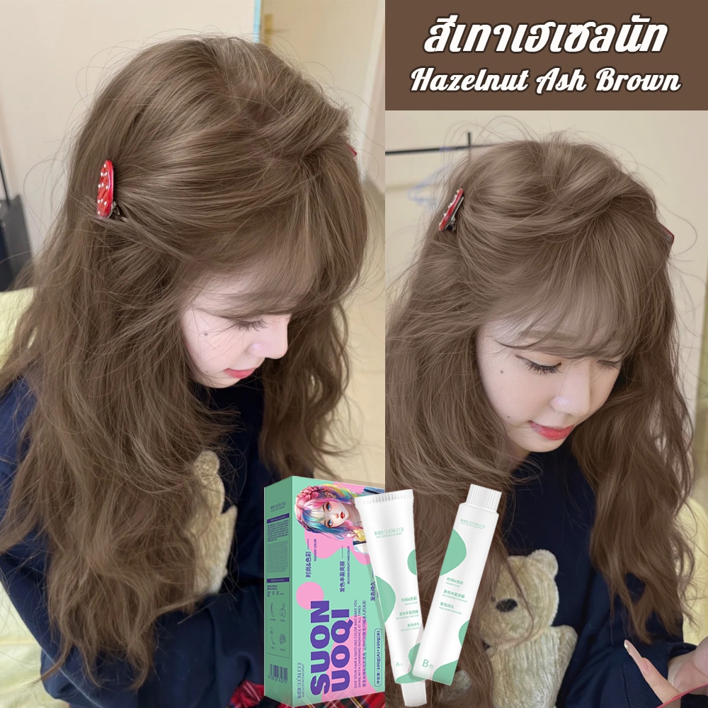 ปังมากสีย้อมผม ครีมย้อมผมสีเฮเซลนัทเทา สูตรสมุนไพร ทำที่บ้านง่ายเว่อร์ ผิวสว่างใส ทั้งสาวทั้งหนุ่มย้อมสีผม
