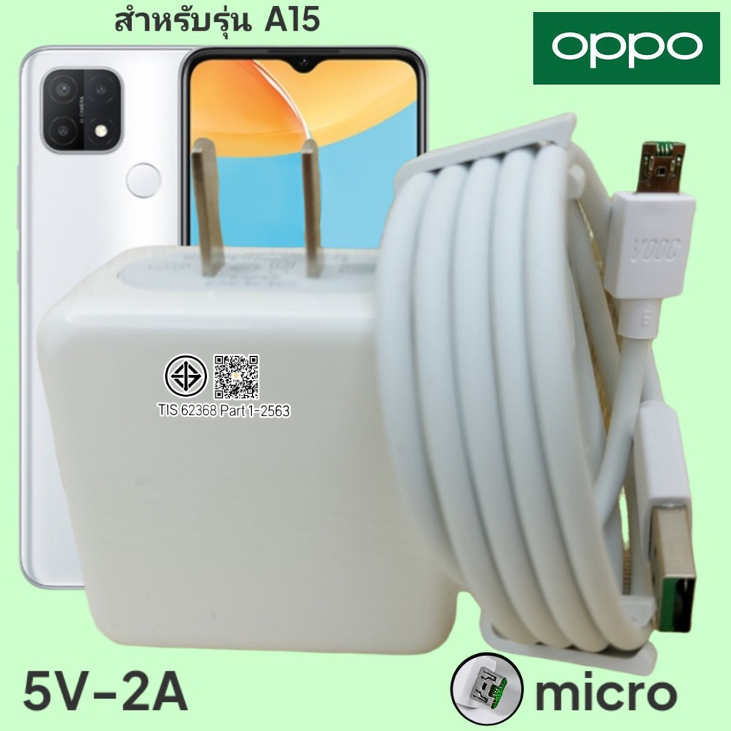 ที่ชาร์จ OP A15 Micro 5V-2A Super VOOC ออปโป้ หัวชาร์จ สายชาร์จ 2เมตร Fast Charge ชาร์จเร็ว ไว ด่วน ของแท้ศูนย์