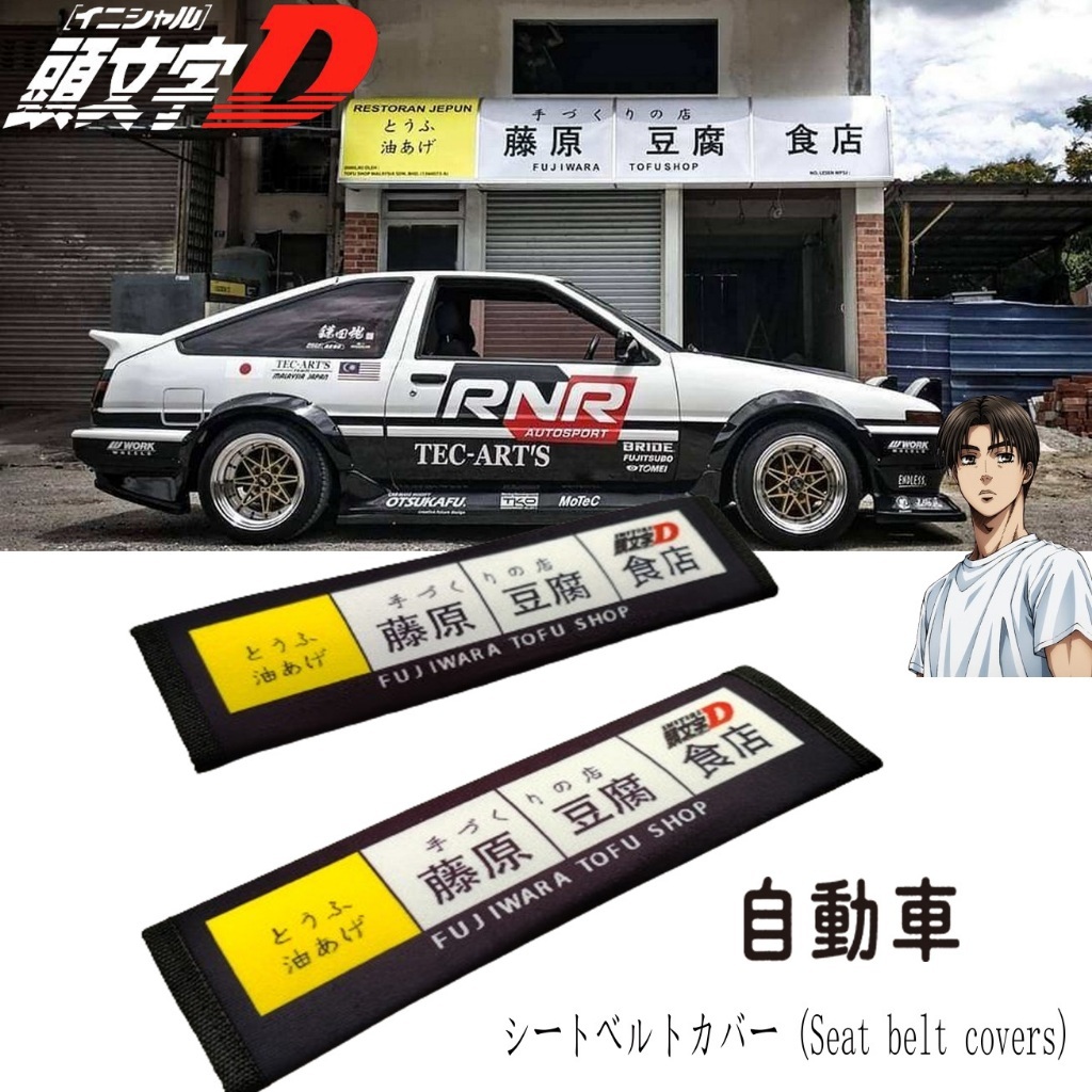 2PCS Initial D AE86 JDM Tofu Shop Car Seat Belt Sleeve Shoulder Cover Protective Case