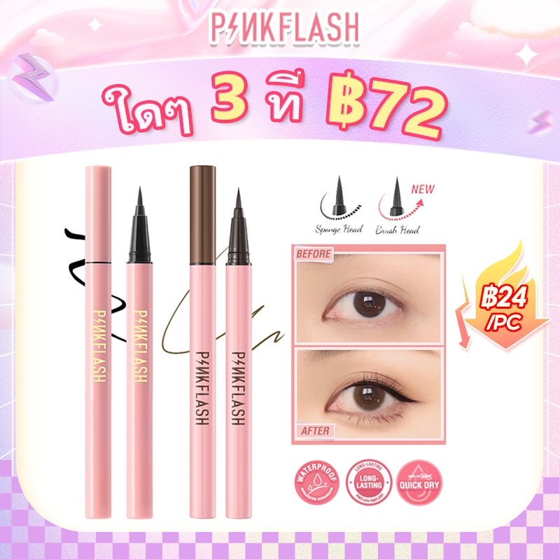 Pinkflash Ohmyline อายไลเนอร์สีดํากันน้ําติดทนนาน
