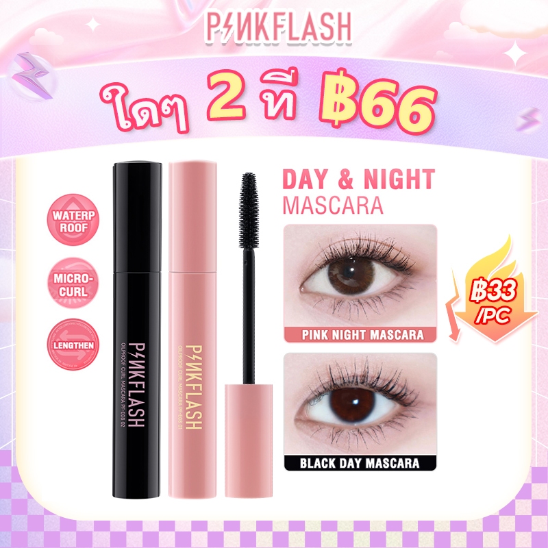 Pinkflash Ohmywink มาสคาร่ากันน้ําติดทนนาน