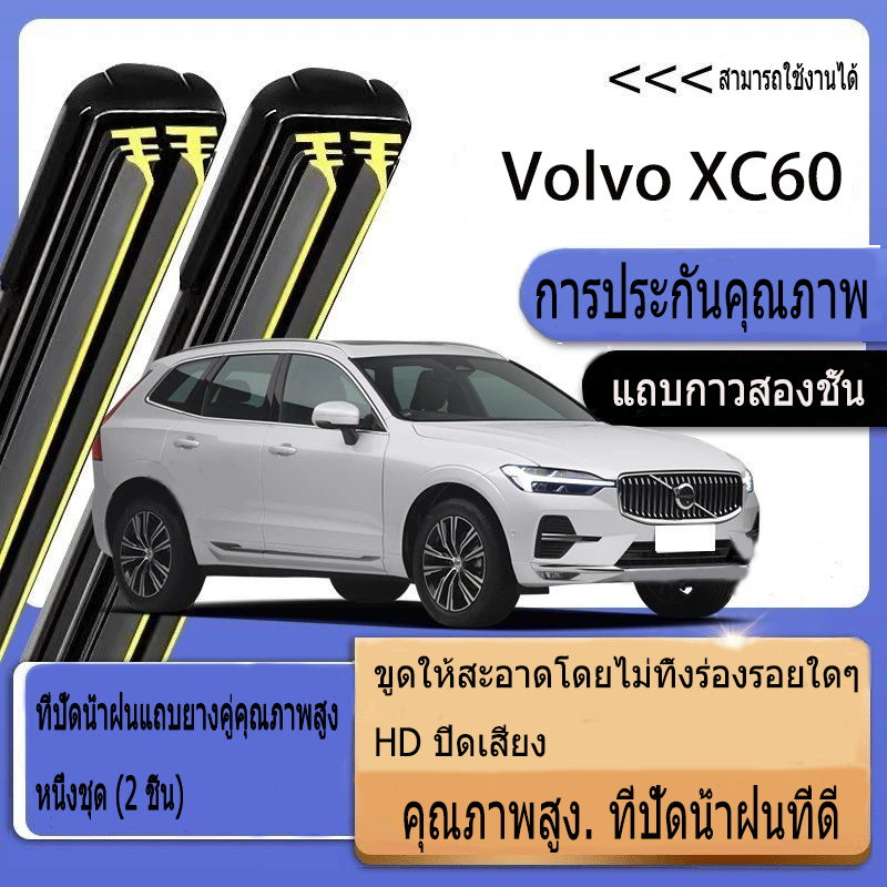 VOLVO XC60 (2008-2017)  ใบปัดน้ำฝน อัพเกรดใหม่ที่ปัดน้ําฝนแถบยางคู่รถยนต์