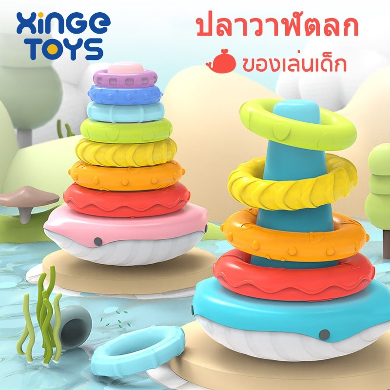 XinGe Rainbow แหวนซ้อนของเล่นพร้อมเสียงของเล่นซ้อนสําหรับเด็กวัยหัดเดิน Baby Sensory Montessori ของเล่น