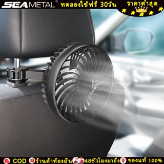 SEAMETAL พัดลมติดรถ 3 สปีดรถที่นั่งกลับพัดลมระบายความร้อนชาร…