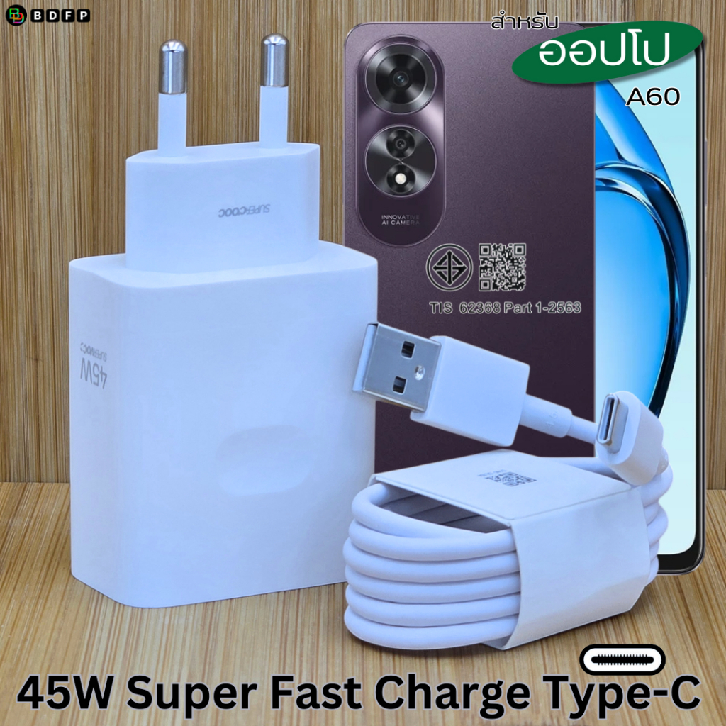 ที่ชาร์จ 45W Type-C BDFP OPPO Super VOOC เหมาะสำหรับ ออปโป้ รองรับการชาร์จด่วน หัวชาร์จ สายชาร์จ 1-2เมตร รับประกัน 1ปี