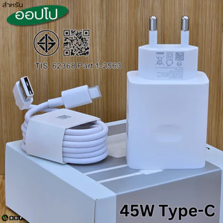 45W Type-C BDFP OP Super VOOC charger เหมาะสําหรับ OP A3 X รองรับการชาร์จเร็ว หัวชาร์จ สายชาร์จ 1-2 เมตร