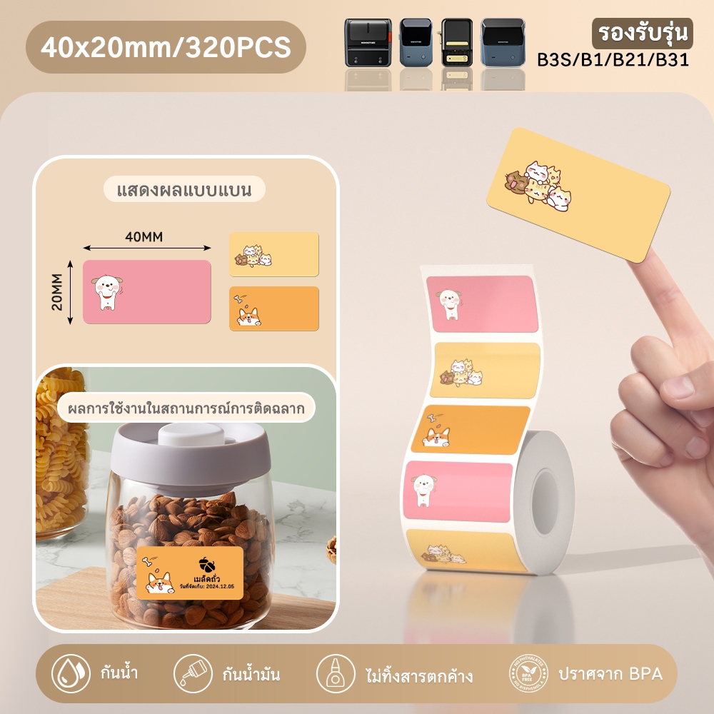 NIIMBOT B21 / B1 / B3s สติ๊กเกอร์สัตว์เลี้ยงน่ารักพิมพ์ป้ายราคาสติกเกอร์, กระดาษฉลากชื่อนักเรียน - รูปที่ 3