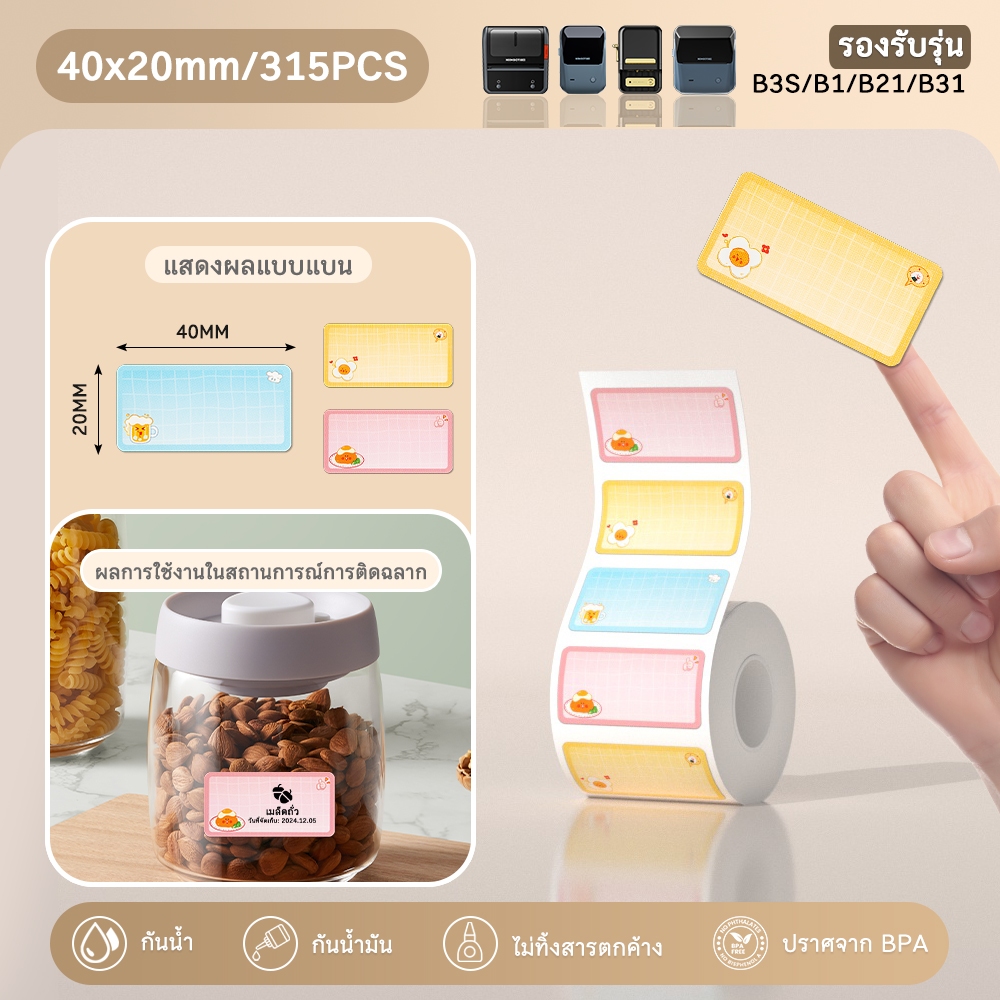 NIIMBOT B21 / B1 / B3s สติ๊กเกอร์สัตว์เลี้ยงน่ารักพิมพ์ป้ายราคาสติกเกอร์, กระดาษฉลากชื่อนักเรียน - รูปที่ 7
