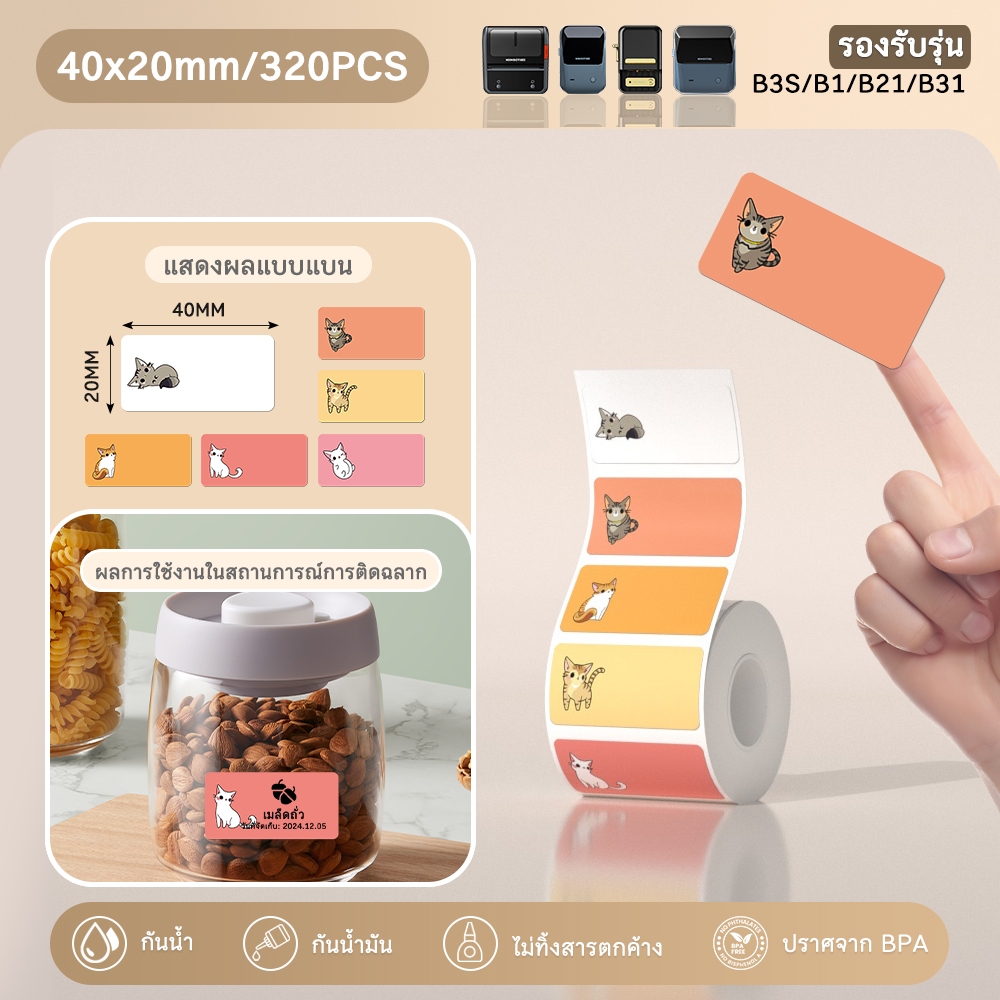 NIIMBOT B21 / B1 / B3s สติ๊กเกอร์สัตว์เลี้ยงน่ารักพิมพ์ป้ายราคาสติกเกอร์, กระดาษฉลากชื่อนักเรียน - รูปที่ 4
