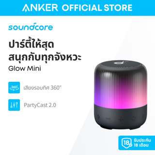 Soundcore Glow ลําโพงบลูทูธ ขนาดเล็ก แบบพกพา พร้อม 360° แบตเ…