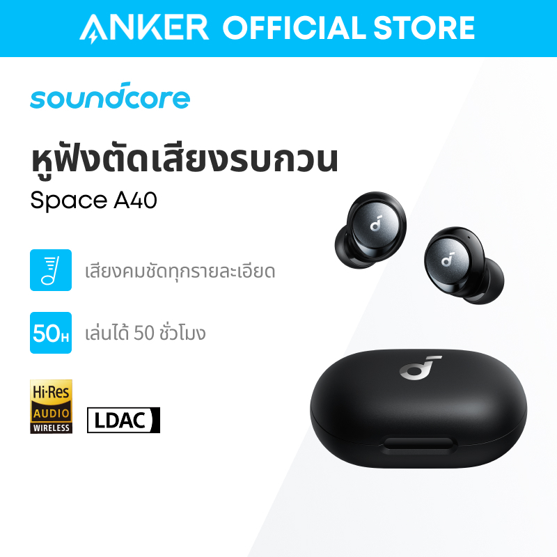 Soundcore by Anker Space A40 หูฟังบลูทูธ 5.2 ไร้สาย ANC ปรับได้ เล่นได้ 50 ชั่วโมง Hi-Res