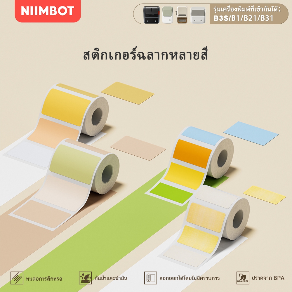 NIIMBOT B21/B1/B3S กระดาษฉลากการ์ตูนสีใหม่ สติ๊กเกอร์กาวความร้อน สติ๊กเกอร์ชื่อฉลาก