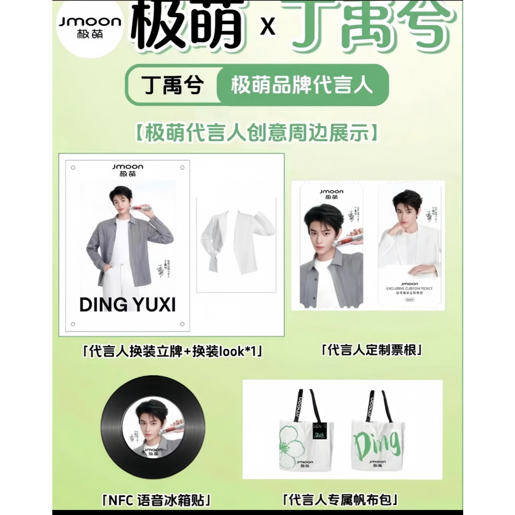 กล่องของขวัญ Ding Yuxi x JMOON