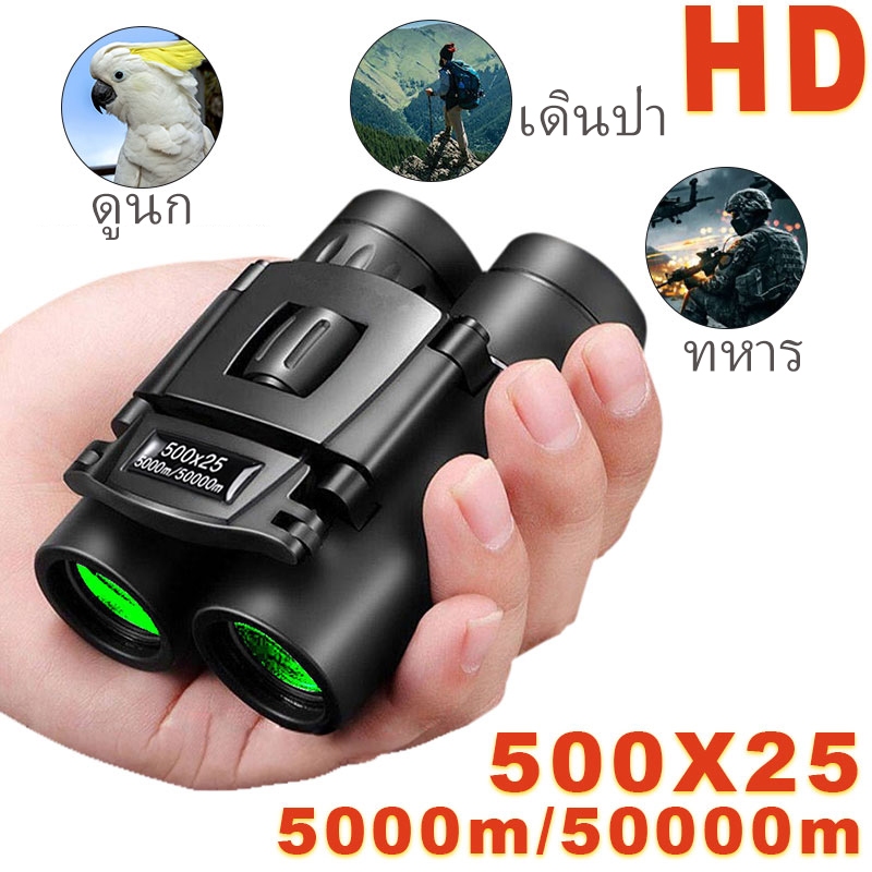กล้องส่องทางไกล ซูมได้ HD ระยะไกล 50000 เมตร พับได้ กล้องดูดาว มองเห็นที่มืด แสงน้อย สําหรับตั้งแคมป์กลางแจ้ง กล้องส่องทางไกล คอนเสิร์ต