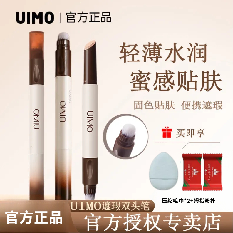 ปากกาคอนซีลเลอร์ UIMO แบบสองปลายเพื่อปกปิดความหมองคล้ําและรอยตําหนิ ฝ้า Mla6