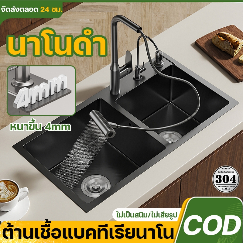 🔥หนา4mm สแตนเลสนาโน🔥ซิงค์ล้างจาน อ่างล้างจาน สีดำทอง 2 หลุม สแตนเลสหนาขึ้น 304 แผงหนาพิเศษ ไม่มีสนิม ซิงค์ล้างจานสแตนเลส