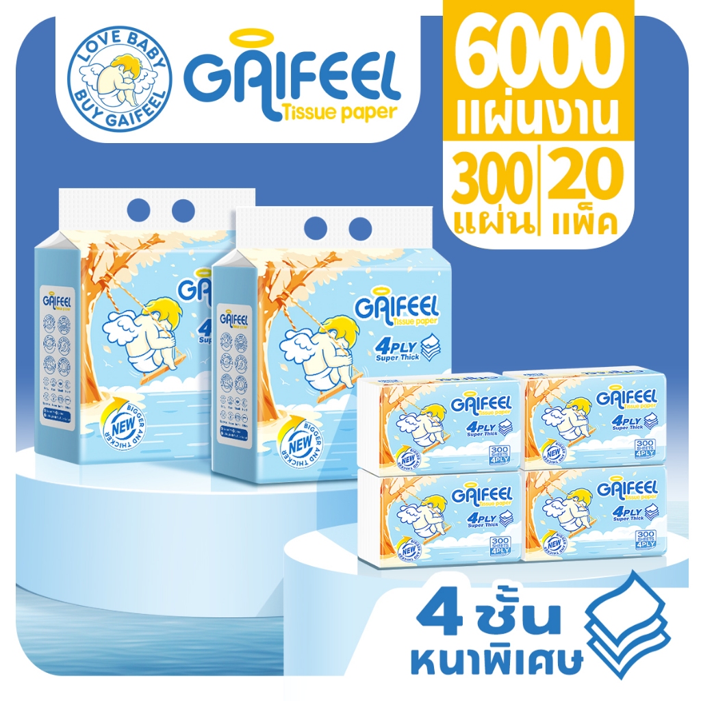 GAIFEEL กระดาษเช็ดหน้า  4 ชั้น จำนวน 300 แผ่นต่อแพ็ค รวม 20 แพ็ค เป็น 6000 แผ่น