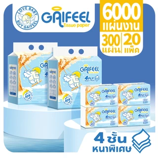 GAIFEEL กระดาษเช็ดหน้า 4 ชั้น จำนวน 300 แผ่นต่อแพ็ค รวม 20 แพ็ค เป็น 6000 แผ่น