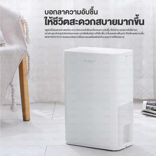 NEW WIDETECH Dehumidifier เครื่องลดความชื้นอัจฉริยะ เครื่องดูดความชื้น Internet Dehumidifier 12L/18L/30L