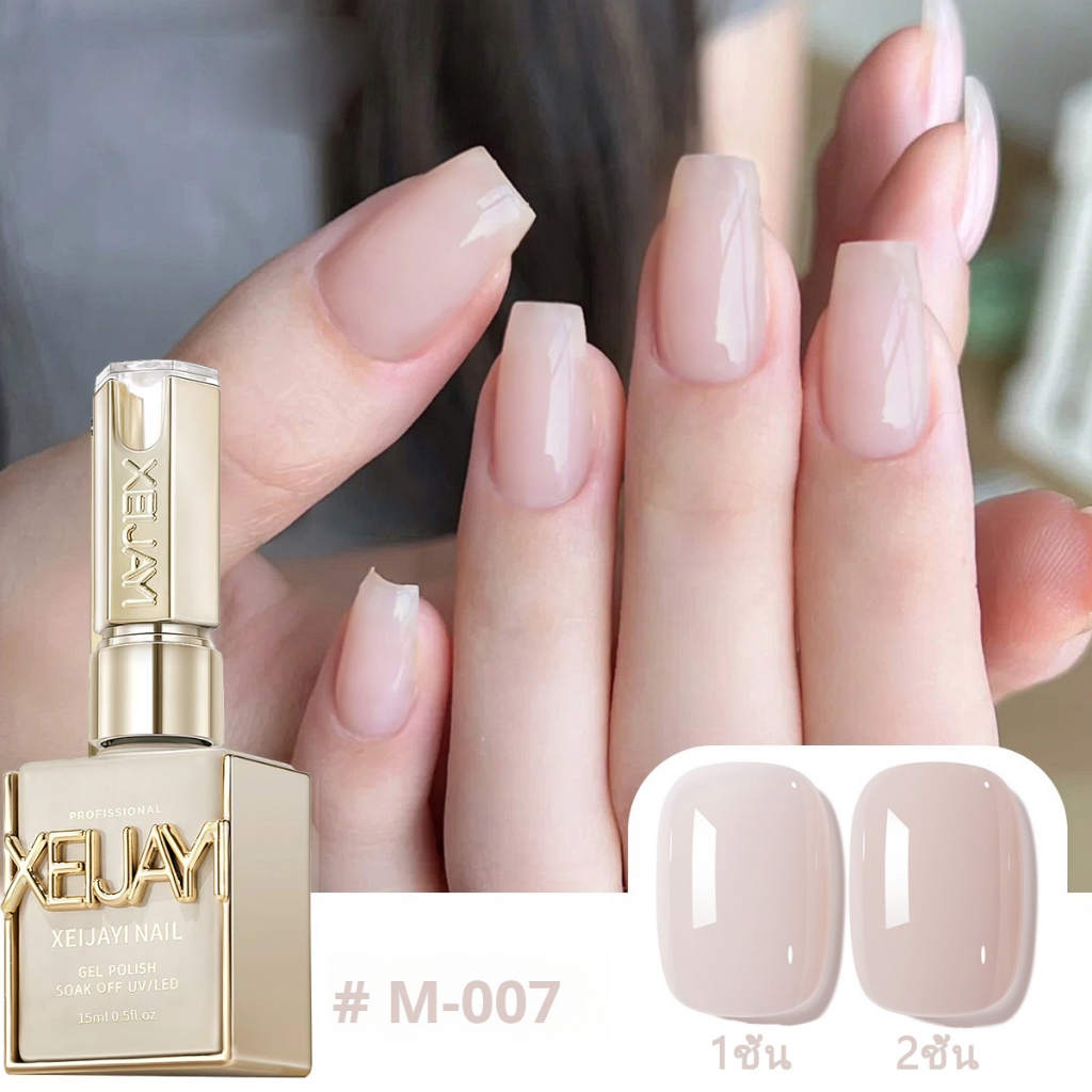 XEIJAYI 15มล--M007 สีทาเล็บนู้ดชมพูใหม่ ติดทนนาน เหมาะสำหรับร้านทำเล็บและของขวัญวันหยุด