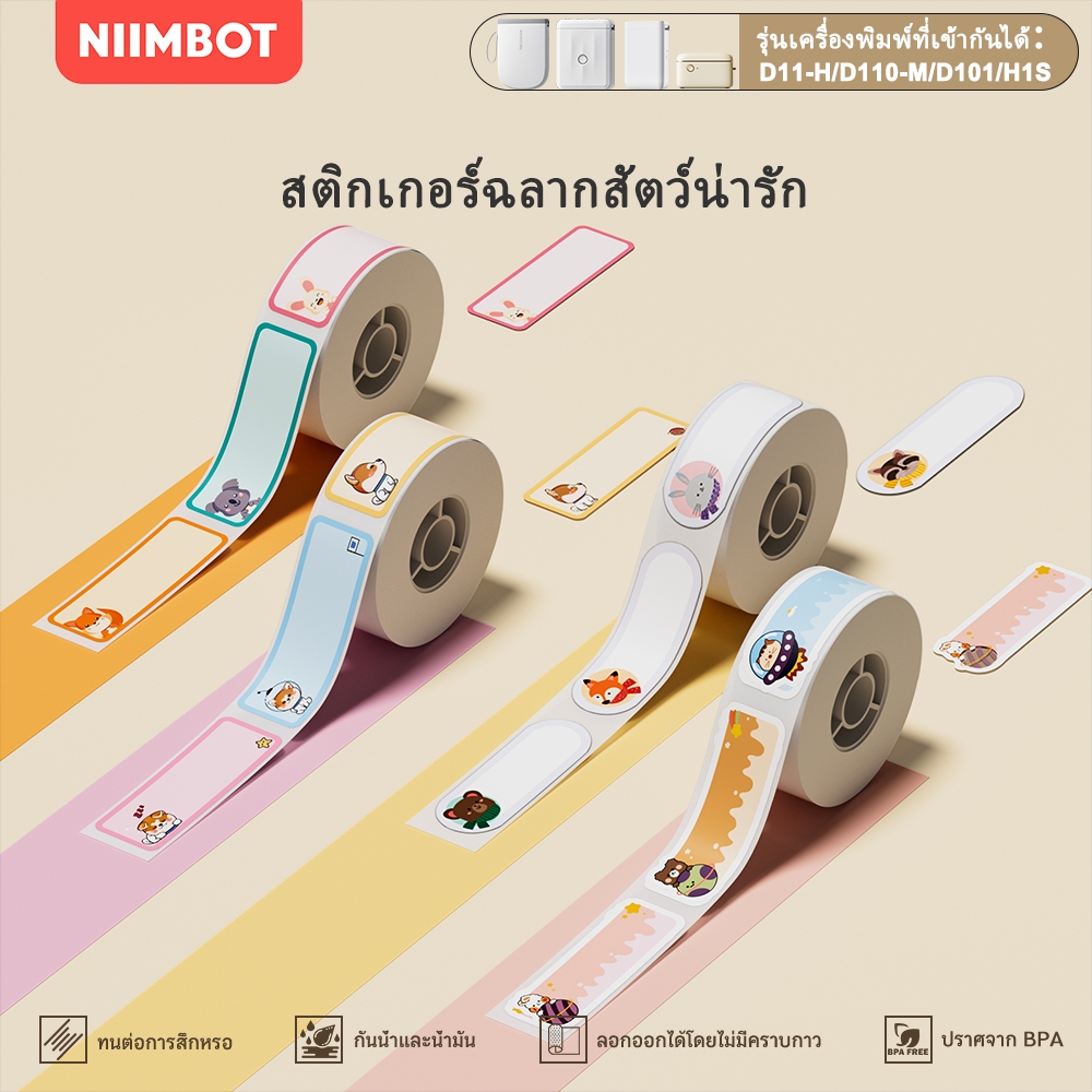 NIIMBOT D11/D110/D101 สติกเกอร์ฉลากรูปสัตว์การ์ตูนน่ารัก กันน้ำกันน้ำมัน สติกเกอ