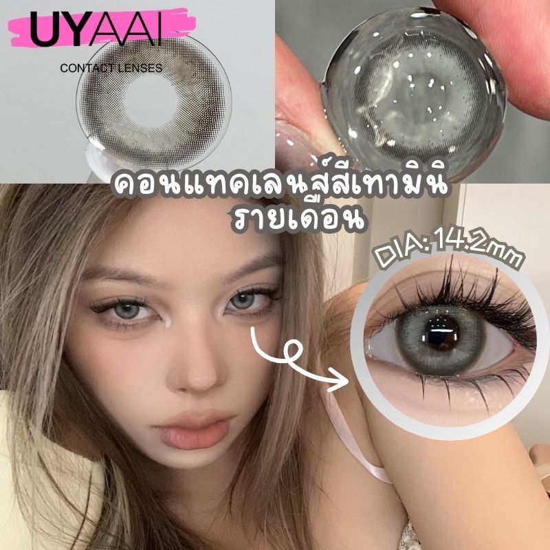 [องศา -0.00 ~ -6.00] UYAAI x FRESHLADY คอนแทคเลนส์ สีเทา Mermaid Series สไตล์ตะวันตก 14.2 มม.