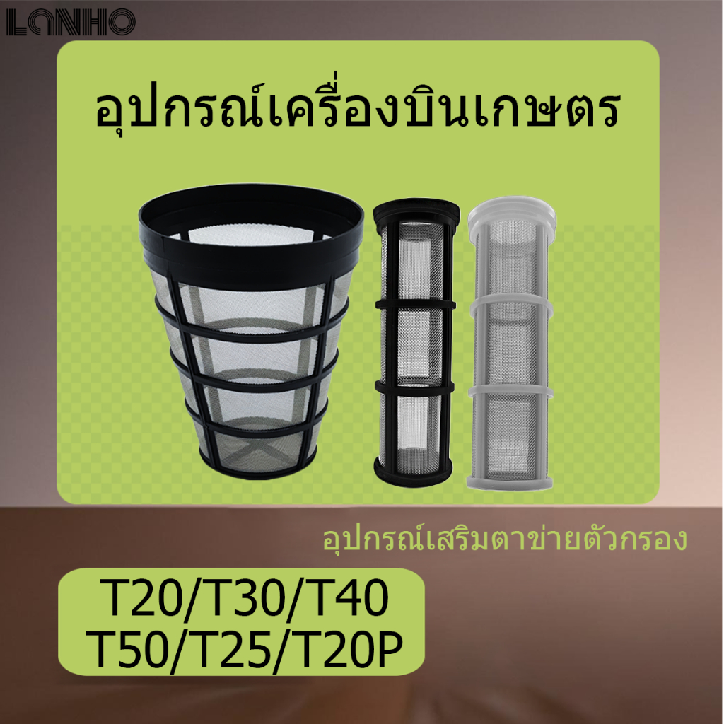 กรองตัวถังยา T60 T50 T40 T30 T25 T20P T20 Outlet กรองตาข่าย