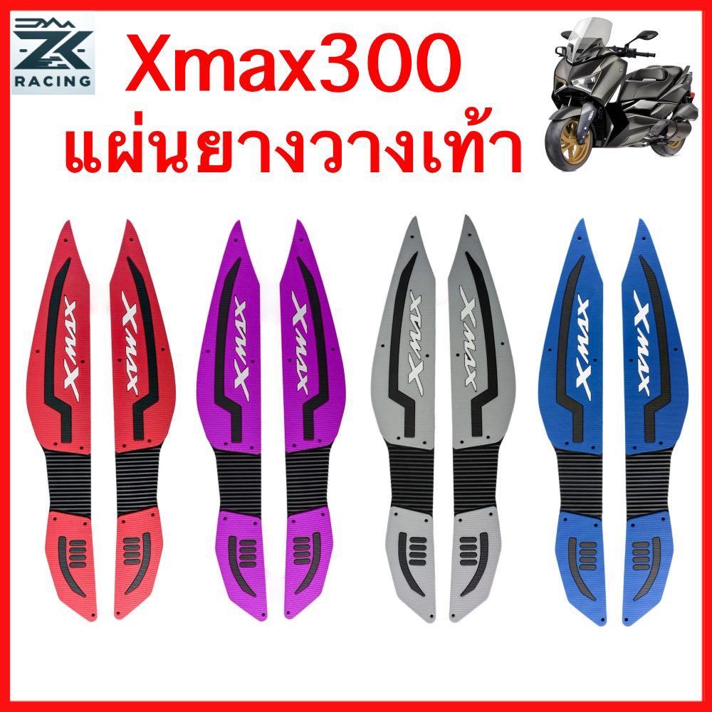 2020--2025 XMAX300 แผ่นรองฝ่าเท้า แผ่นยางกันลื่น แผ่นรองพื้น แผ่นรองเหยียบ สวยงาม ติดตั้งง่าย ทนทาน