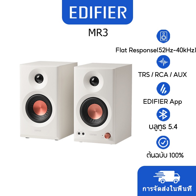 Edifier MR3 Powered Studio Monitor Speakers, เสียงความละเอียดสูง