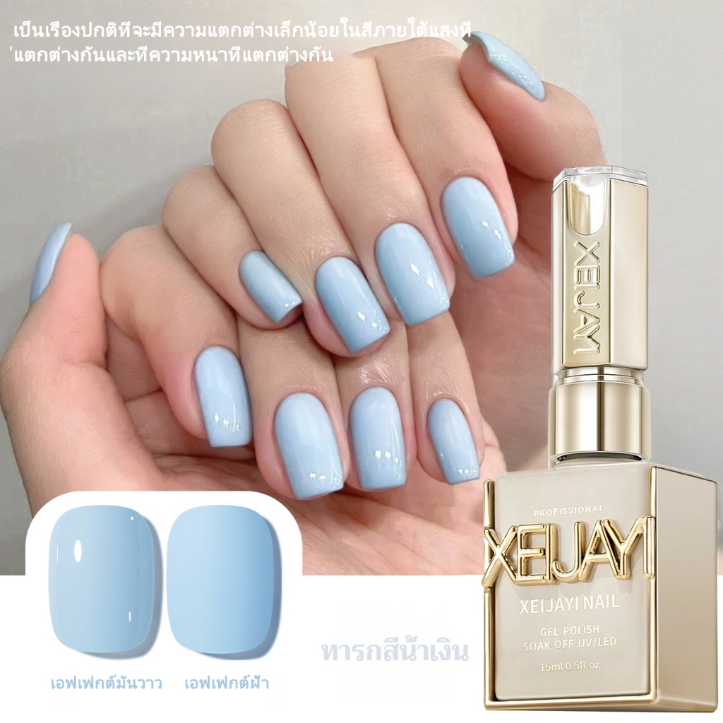 XEIJAYI 15มล--M037 น้ำยาทาเล็บสีฟ้าอ่อน ทนทาน เหมาะกับใช้ในบ้านและร้านทำเล็บ