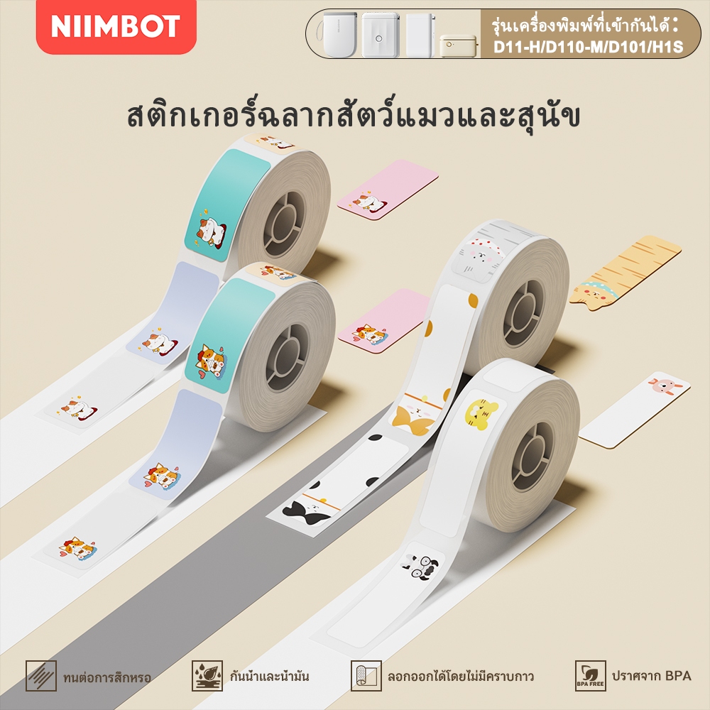 NIIMBOT D11/D110/D101 สติกเกอร์การ์ตูนกันน้ำแท็กชื่อเด็กอนุบาลสติกเกอร์น่ารักที่มีสีสันความร้อน