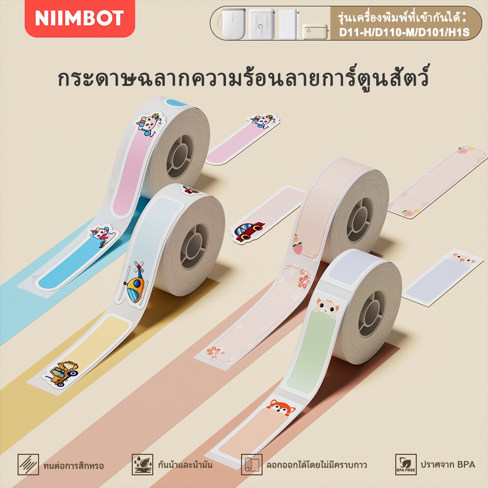 NIIMBOT D11/D110/D101 สติกเกอร์เครื่องพิมพ์แมวน่ารัก,ชื่อเด็กเครื่องเขียนการจำแนกเครื่องหมายสติกเกอร