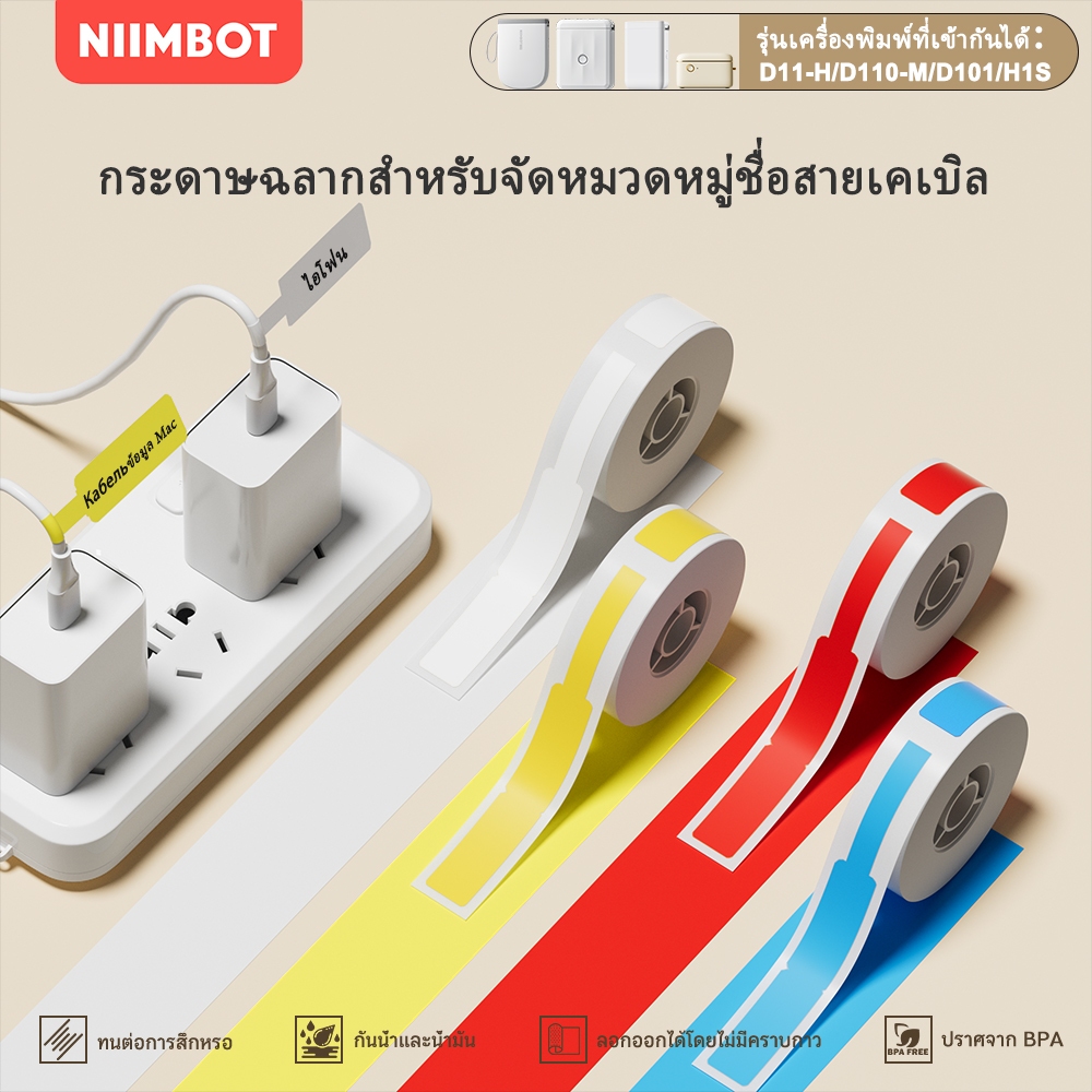 NIIMBOT D110/D101/D11 สายชาร์จสายป้ายสติกเกอร์กระดาษ,สายเคเบิลเครือข่าย/ป้ายจำแนกสายไฟ