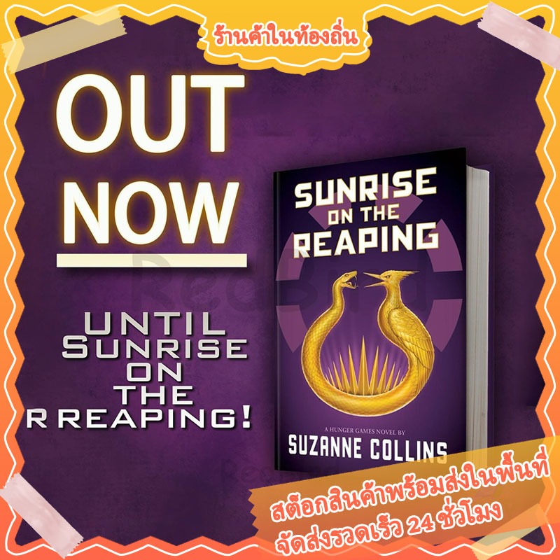 【พร้อมส่ง】SUNRISE ON The REAPING (นิยายเกมหิว) (The Hunger Games)