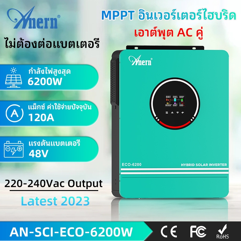 Anern 4.2kw 6.2KW MPPT Hybrid Inverter 24V 48V อินเวอร์เตอร์ 230VAC off-grid Inverter 120A Solar Inv