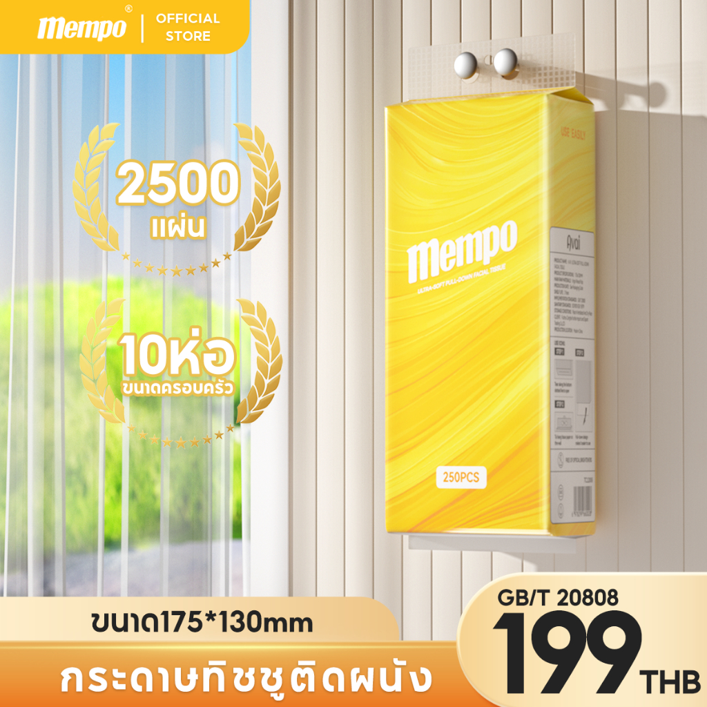 [10 แพ็ค] Mempo Yellow Classic Hanging Drawer, Air-cushion Deluxe Comfort Paper Towel