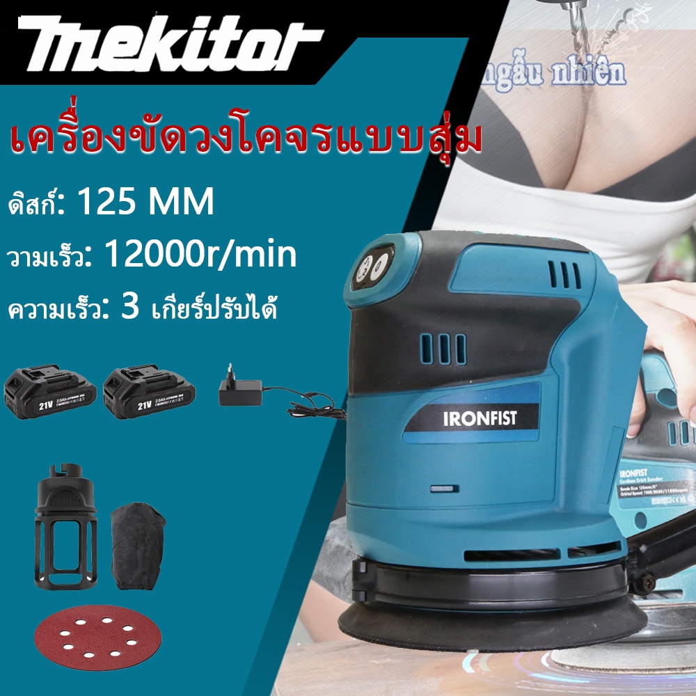 Mekitor bital sander เครื่องไร้สายสําหรับไม้ไฟฟ้าสุ่ม mesin polish พร้อมขนาดเส้นผ่าศูนย์กลาง 125 มม.