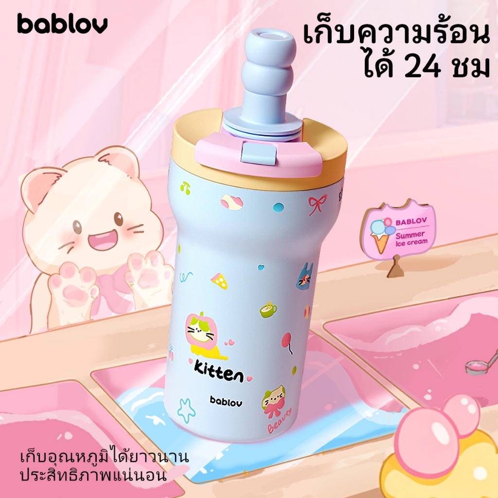 Bablov แก้วเก็บความเย็น 24H สเตนเลสสตีล พร้อมโหมดจิบสองโหมด เทคโนโลยีป้องกันการรั่วซึม 6 ชั้น และดีไซน์ที่เป็นมิตรต่อลิปสติก ทนทานต่อรอยขีดข่วน 3 สีแสนสนุก