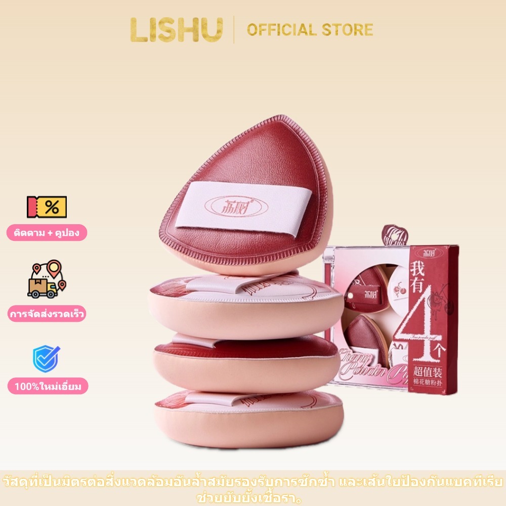 Lishu ซากุระซีรีส์ ชุดฟองน้ำแต่งหน้า การใช้แบบเปียกและแห้ง คอนซีลเลอร์ที่ไม่ดึงดูดแป้ง เป็นมิตรกับผิวหนังและไม่ระคายเคือง