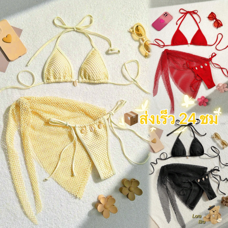 ส่งไวจากไทย ✨ บิกินี่ 3 ชิ้น ผ้าคลุมตาข่าย เซ็กซี่ สไตล์โบฮีเมียน ชุดว่ายน้ำผู้หญิง ใส่เที่ยวทะเล