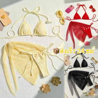ส่งไวจากไทย ✨ บิกินี่ 3 ชิ้น ผ้าคลุมตาข่าย เซ็กซี่ สไตล์โบฮี…