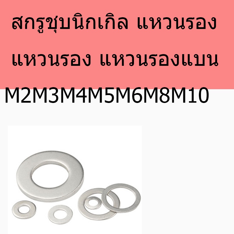 สกรูชุบนิกเกิล แหวนรอง แหวนรอง แหวนรองแบน M2M3M4M5M6M8M10
